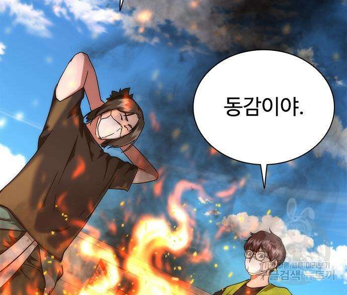 좀비묵시록 82-08 27화 141
