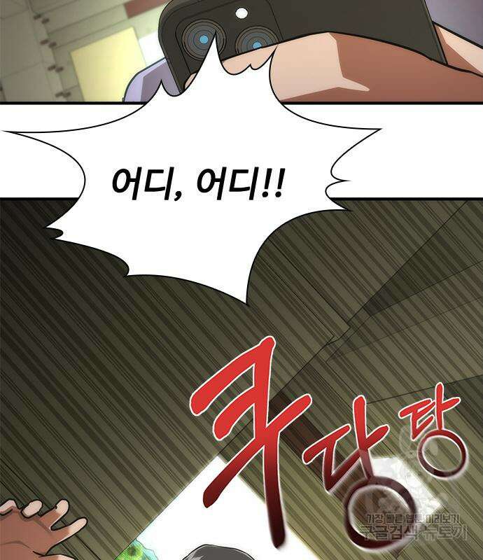 좀비묵시록 82-08 27화 150