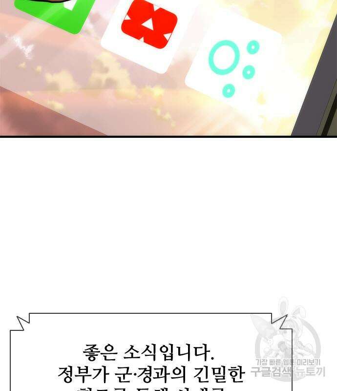 좀비묵시록 82-08 27화 156