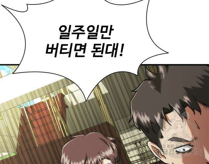 좀비묵시록 82-08 27화 160