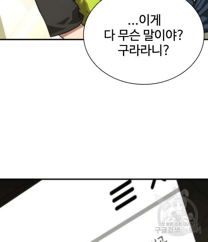 좀비묵시록 82-08 27화 166