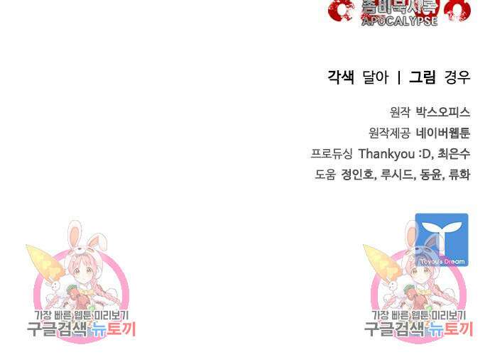 좀비묵시록 82-08 27화 176