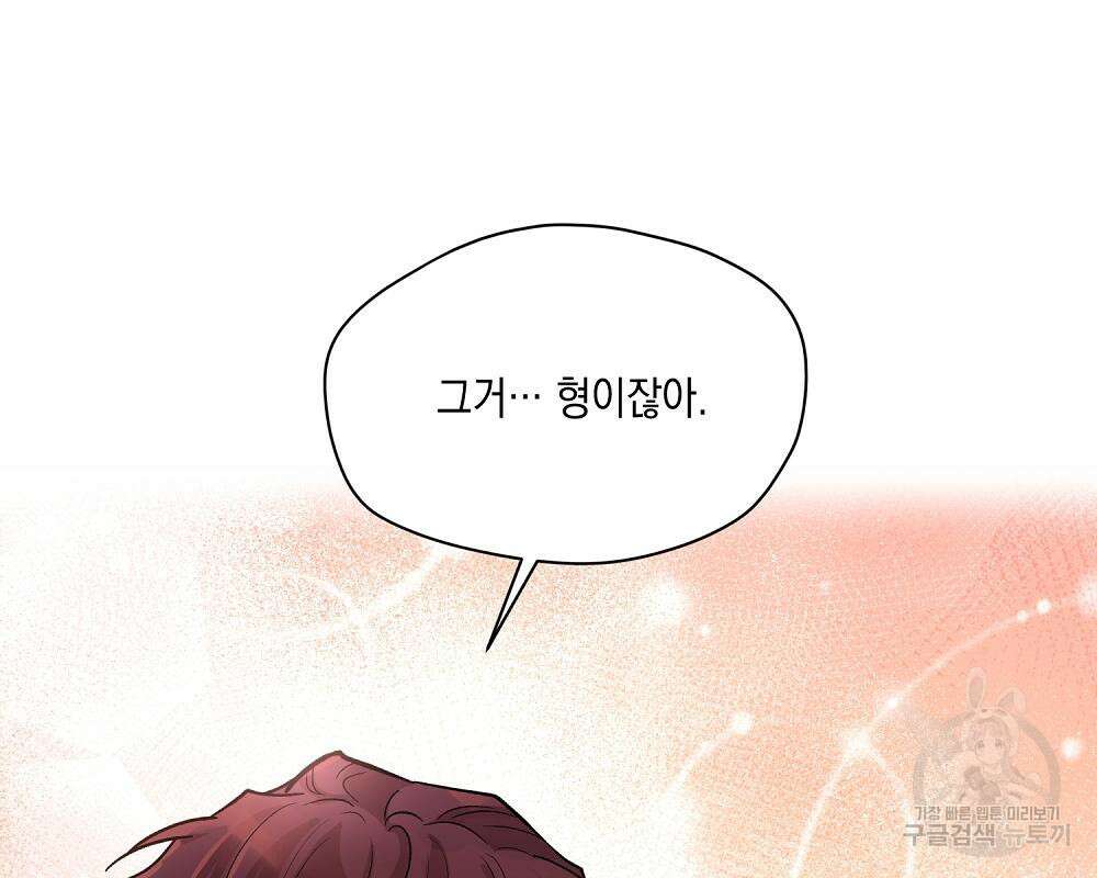 옆집 동생이 뱀파이어면 어떡하죠?! 7화 2