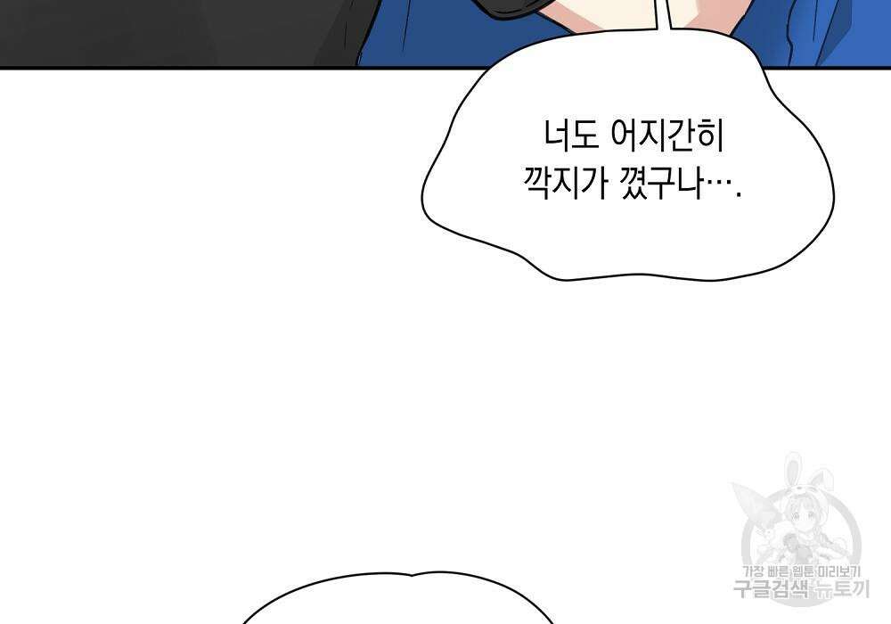 옆집 동생이 뱀파이어면 어떡하죠?! 7화 8