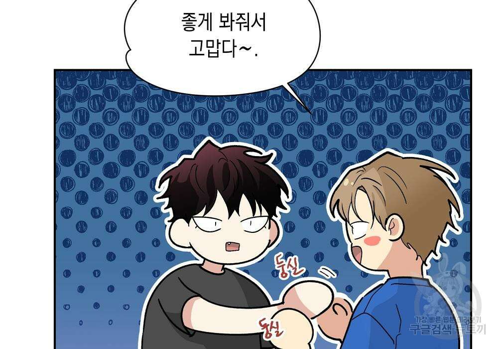 옆집 동생이 뱀파이어면 어떡하죠?! 7화 9