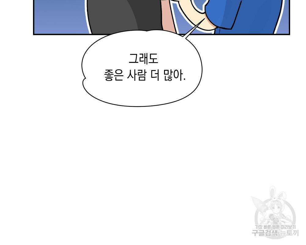 옆집 동생이 뱀파이어면 어떡하죠?! 7화 10