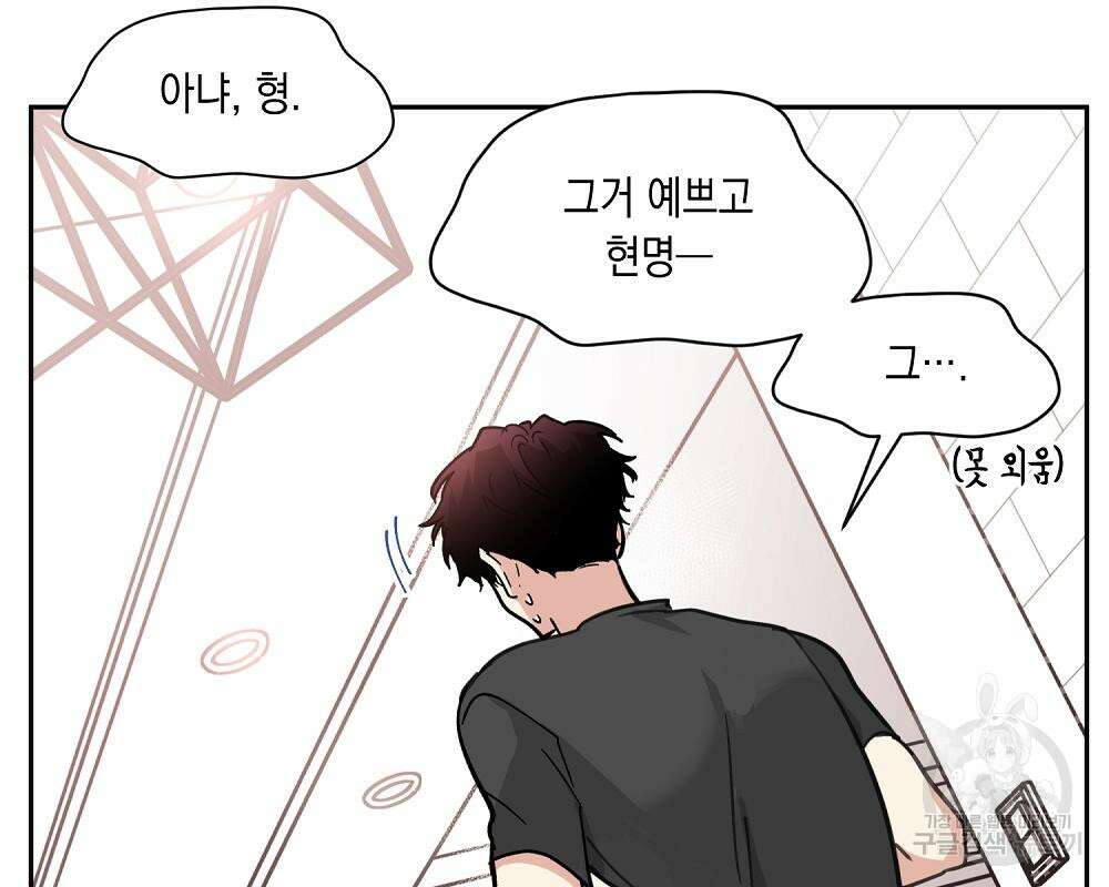 옆집 동생이 뱀파이어면 어떡하죠?! 7화 11