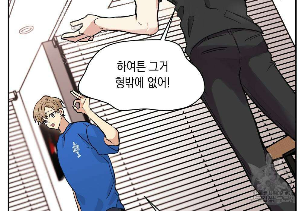 옆집 동생이 뱀파이어면 어떡하죠?! 7화 12
