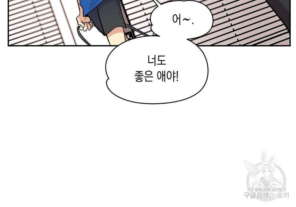 옆집 동생이 뱀파이어면 어떡하죠?! 7화 13
