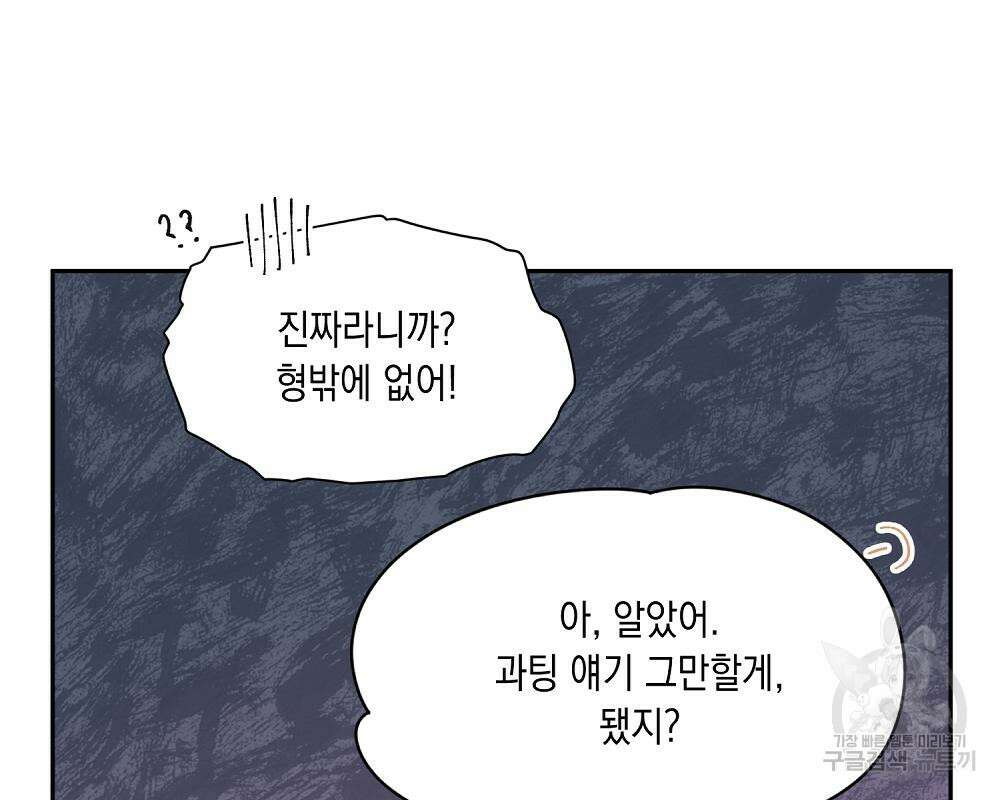 옆집 동생이 뱀파이어면 어떡하죠?! 7화 14