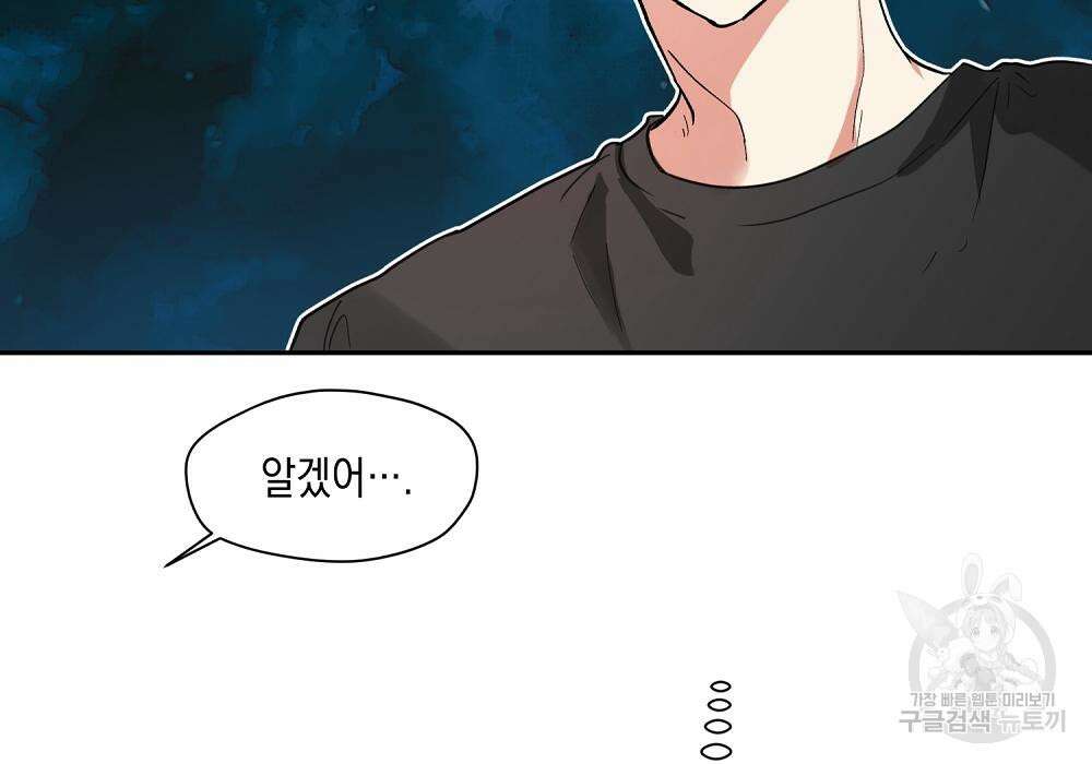 옆집 동생이 뱀파이어면 어떡하죠?! 7화 17