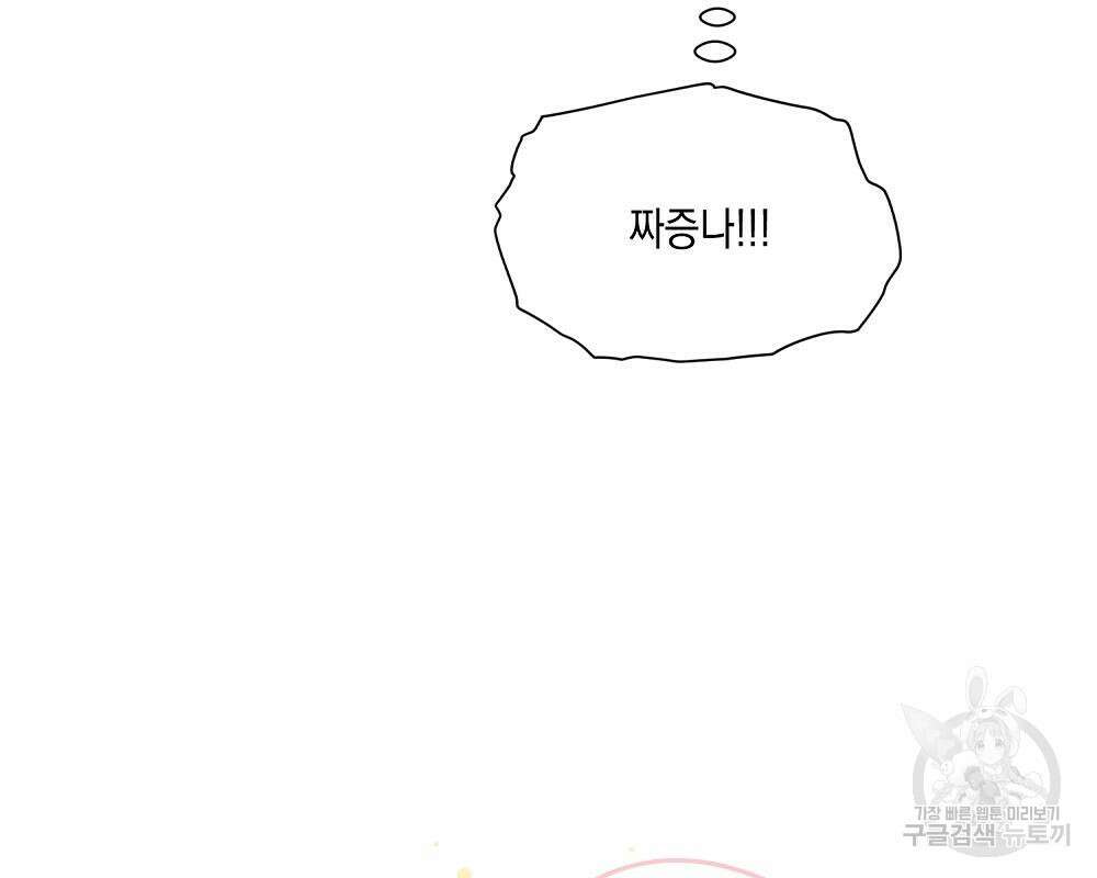 옆집 동생이 뱀파이어면 어떡하죠?! 7화 18