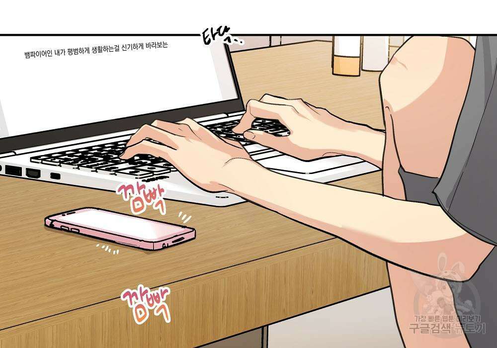 옆집 동생이 뱀파이어면 어떡하죠?! 7화 25