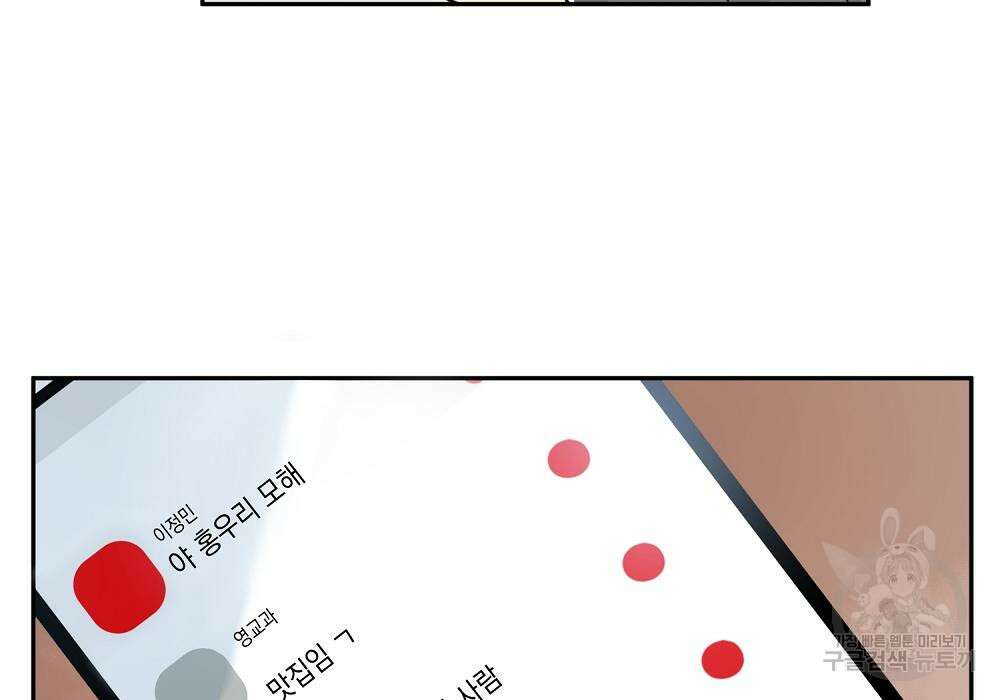 옆집 동생이 뱀파이어면 어떡하죠?! 7화 28