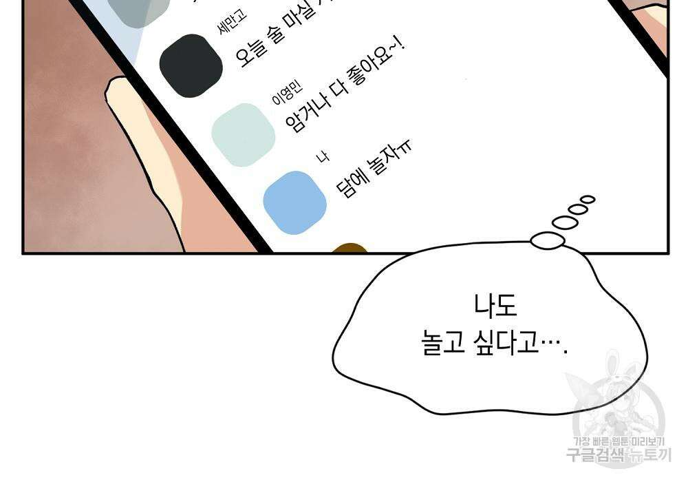 옆집 동생이 뱀파이어면 어떡하죠?! 7화 29