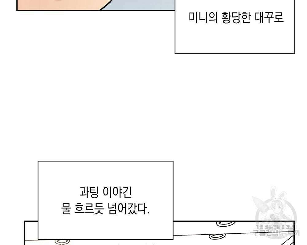 옆집 동생이 뱀파이어면 어떡하죠?! 7화 31