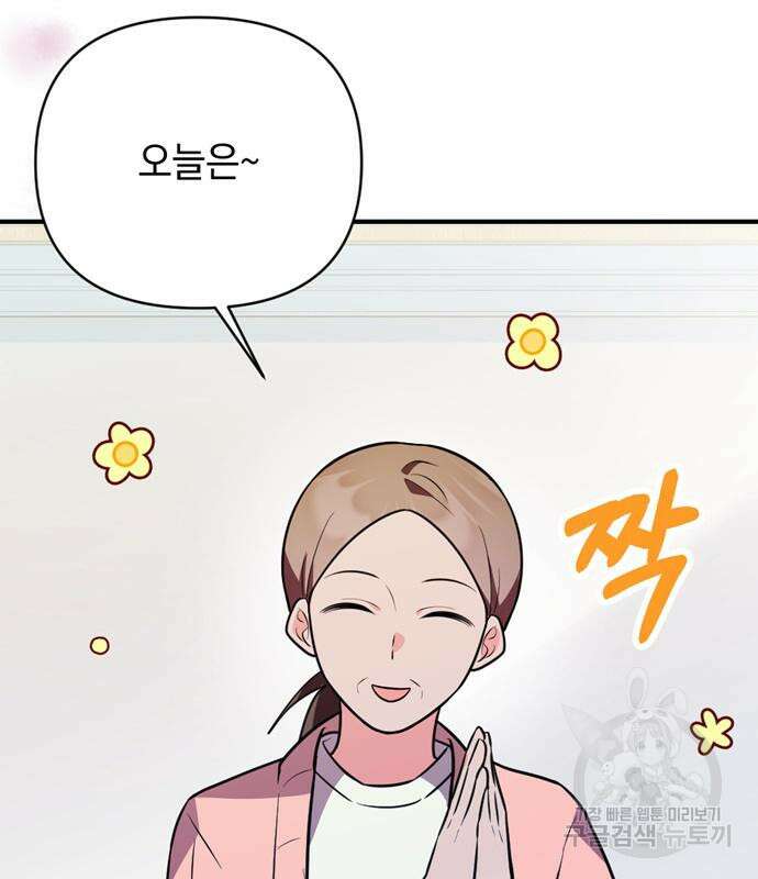 어느날 짝남에게 공작님이 빙의했다 20화 4