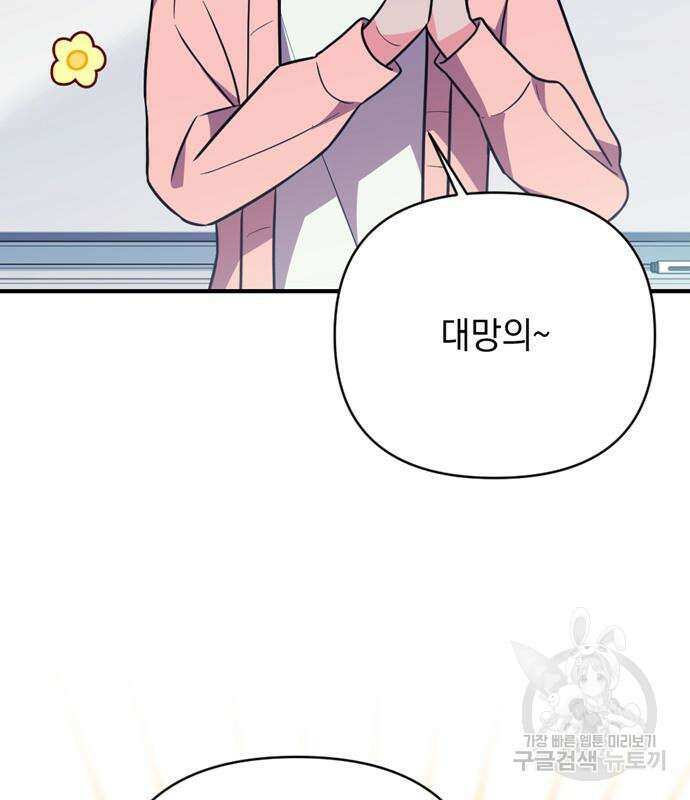 어느날 짝남에게 공작님이 빙의했다 20화 5