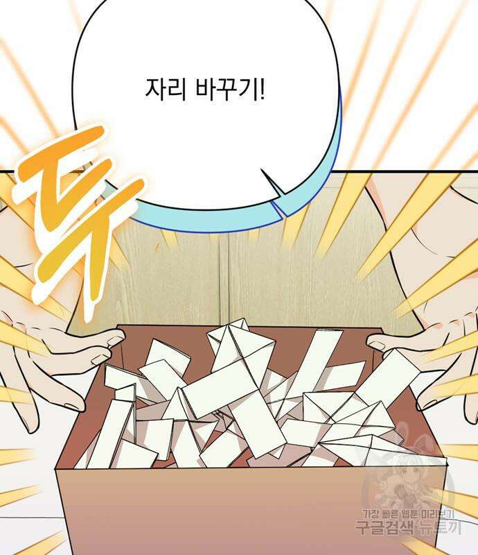 어느날 짝남에게 공작님이 빙의했다 20화 6