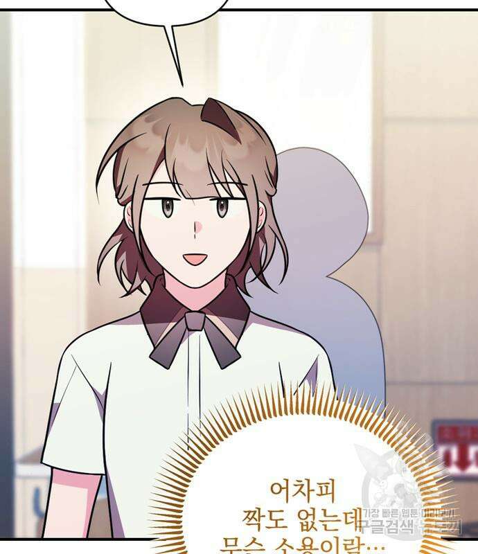 어느날 짝남에게 공작님이 빙의했다 20화 8