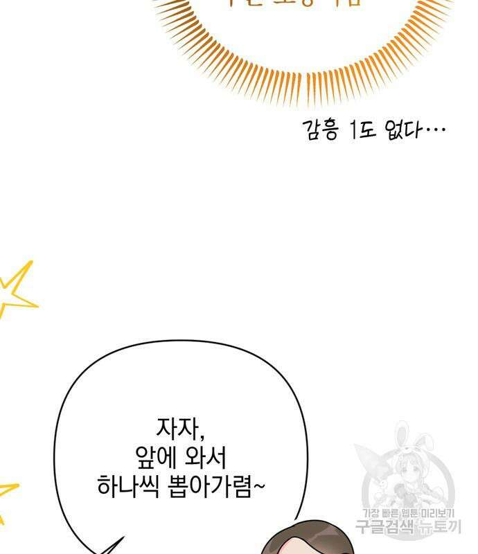 어느날 짝남에게 공작님이 빙의했다 20화 9