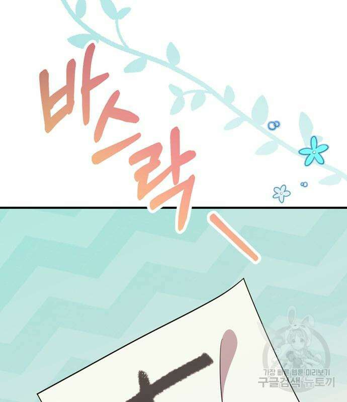 어느날 짝남에게 공작님이 빙의했다 20화 14
