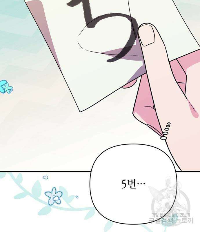 어느날 짝남에게 공작님이 빙의했다 20화 15
