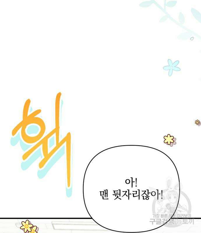 어느날 짝남에게 공작님이 빙의했다 20화 16