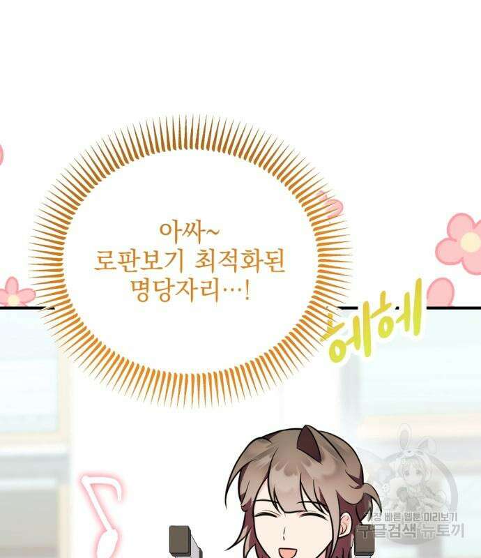 어느날 짝남에게 공작님이 빙의했다 20화 19