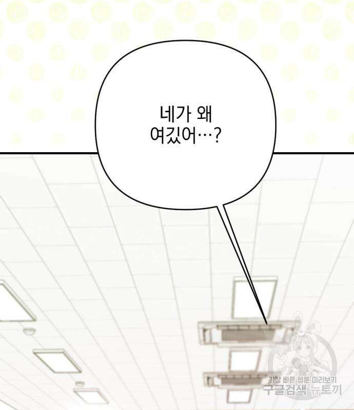 어느날 짝남에게 공작님이 빙의했다 20화 23