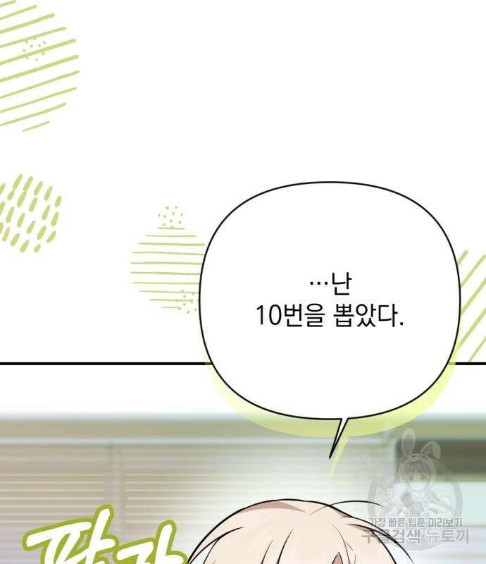 어느날 짝남에게 공작님이 빙의했다 20화 25