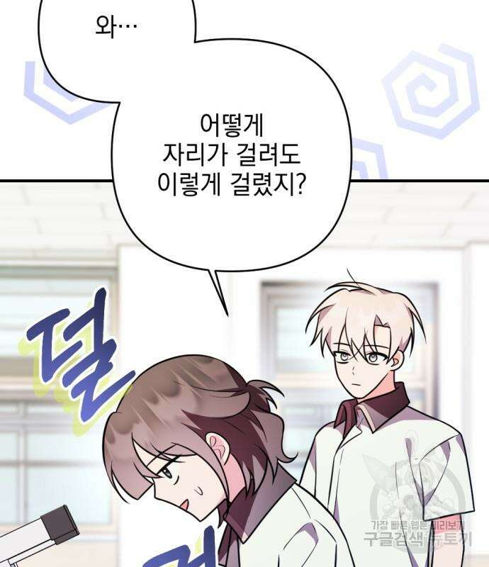 어느날 짝남에게 공작님이 빙의했다 20화 29