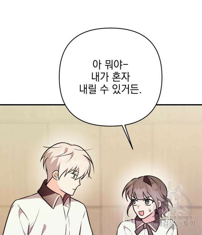 어느날 짝남에게 공작님이 빙의했다 20화 36