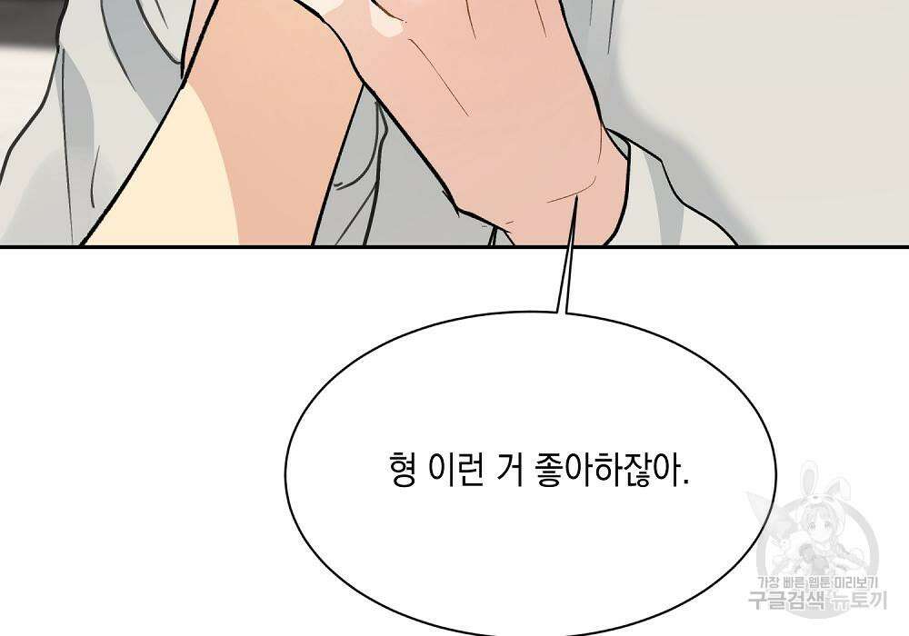 옆집 동생이 뱀파이어면 어떡하죠?! 12화 4