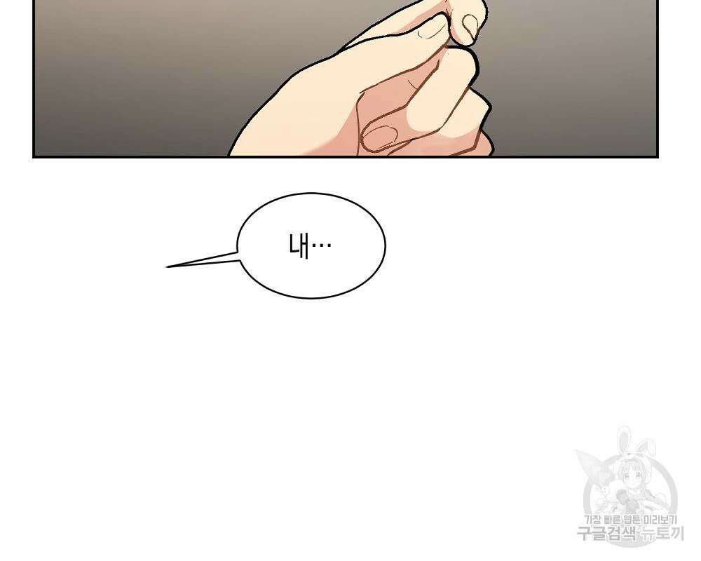 옆집 동생이 뱀파이어면 어떡하죠?! 12화 6