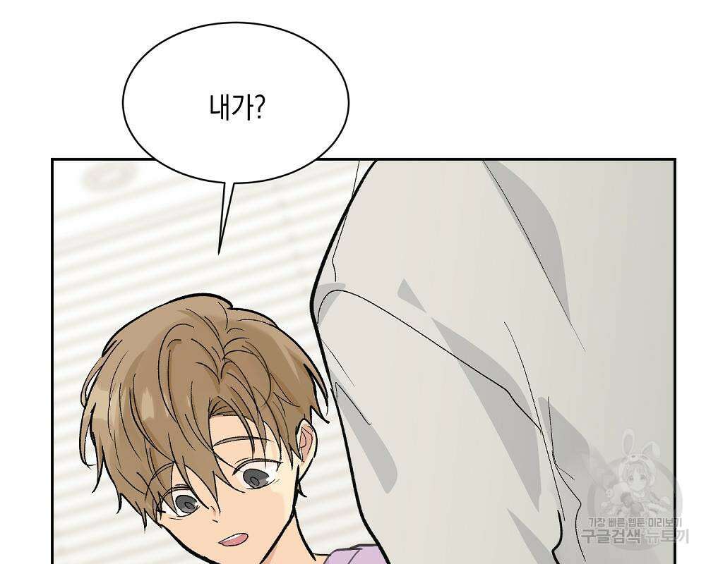 옆집 동생이 뱀파이어면 어떡하죠?! 12화 7