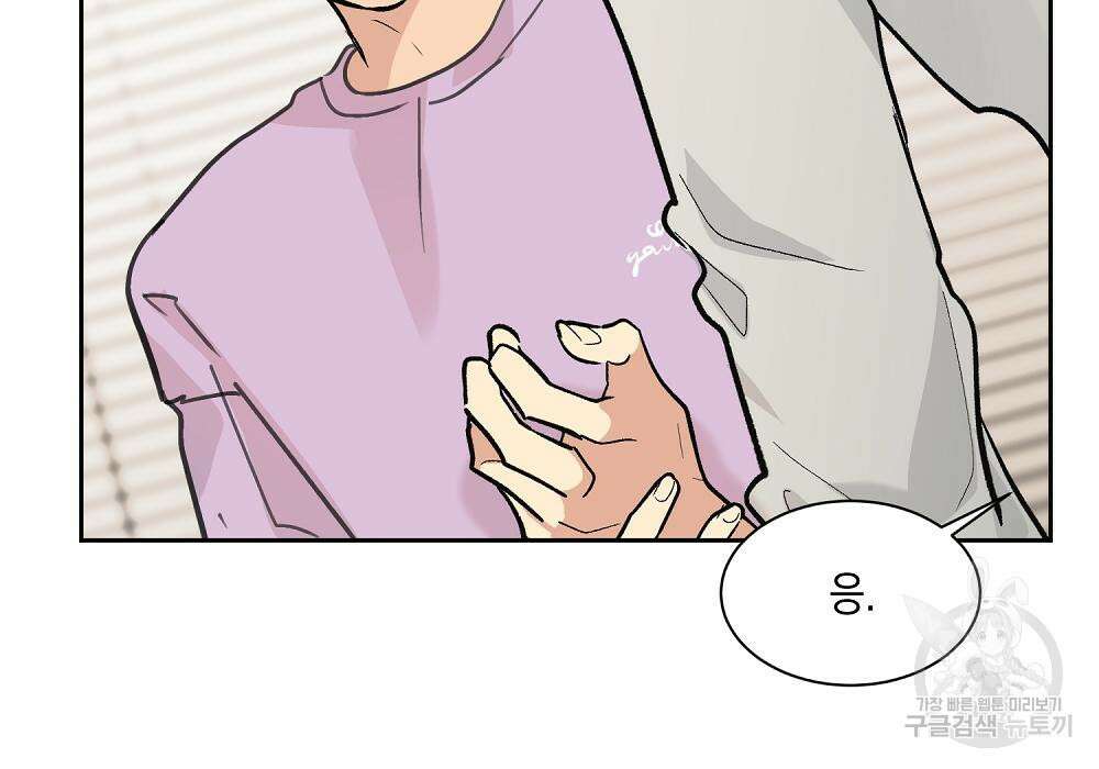 옆집 동생이 뱀파이어면 어떡하죠?! 12화 8