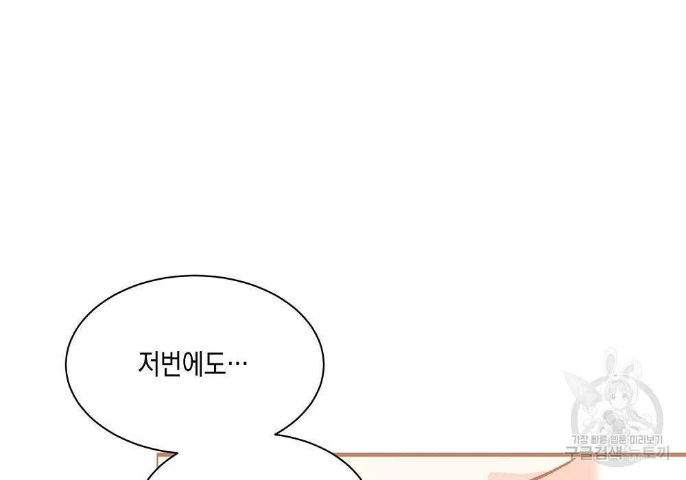 옆집 동생이 뱀파이어면 어떡하죠?! 12화 9