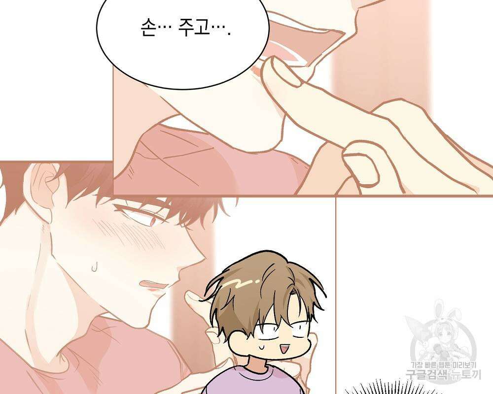 옆집 동생이 뱀파이어면 어떡하죠?! 12화 10