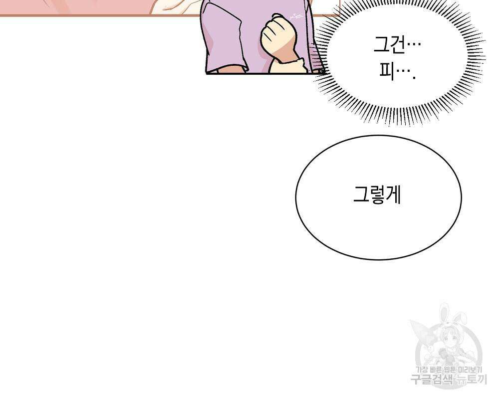 옆집 동생이 뱀파이어면 어떡하죠?! 12화 11