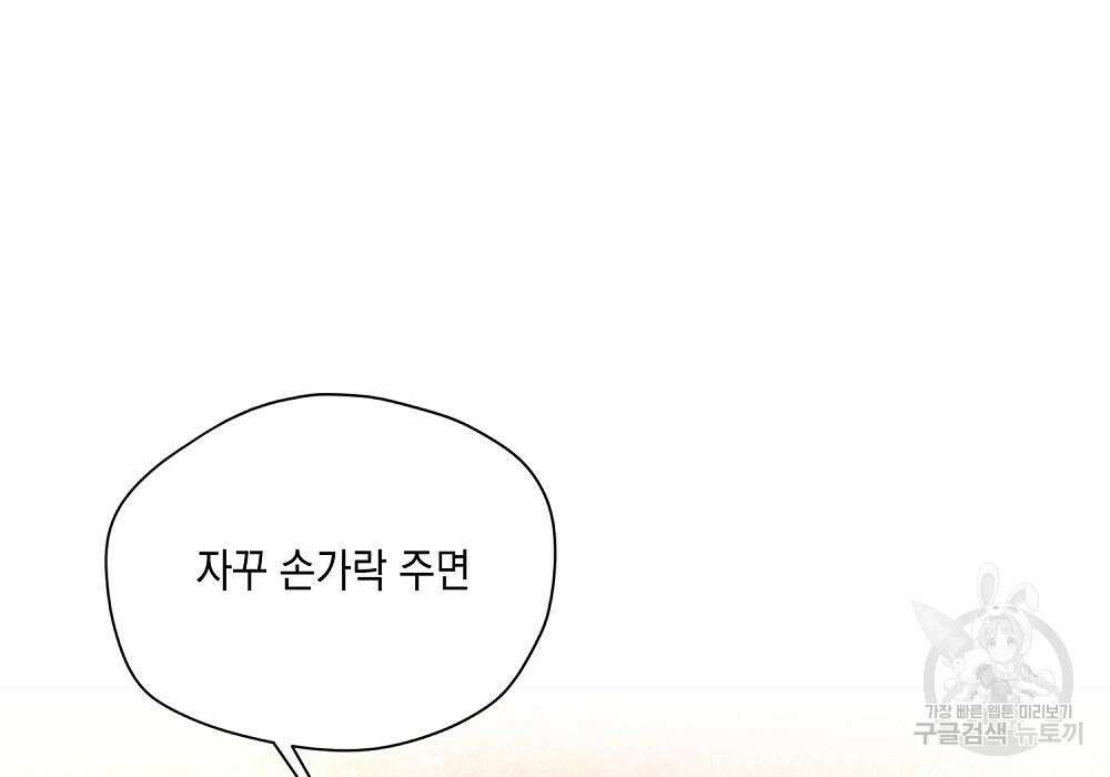 옆집 동생이 뱀파이어면 어떡하죠?! 12화 12