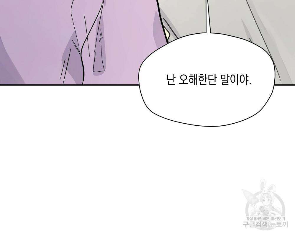 옆집 동생이 뱀파이어면 어떡하죠?! 12화 15