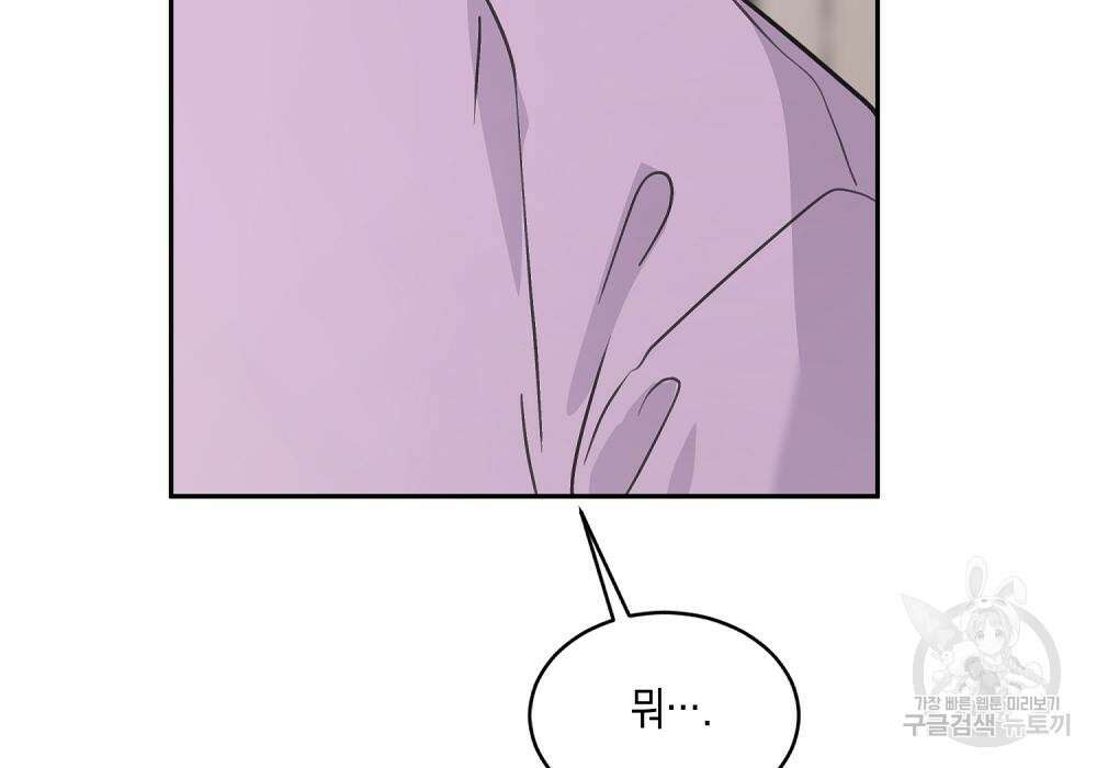 옆집 동생이 뱀파이어면 어떡하죠?! 12화 17