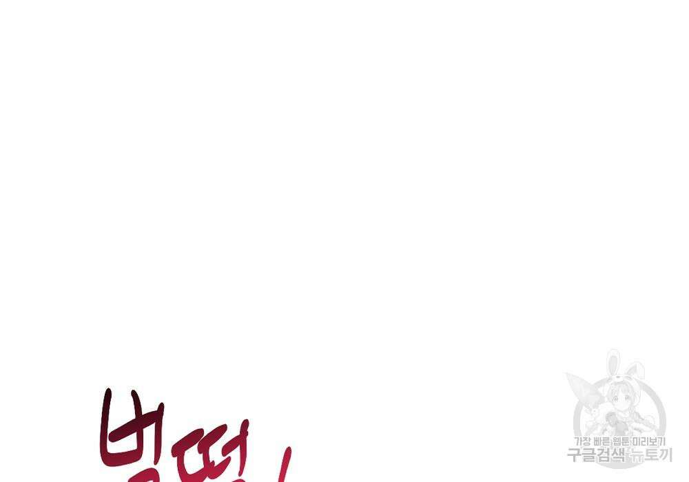 옆집 동생이 뱀파이어면 어떡하죠?! 12화 20