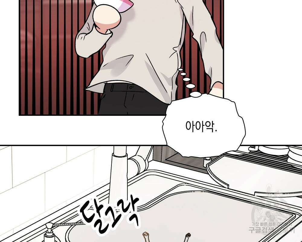 옆집 동생이 뱀파이어면 어떡하죠?! 12화 22