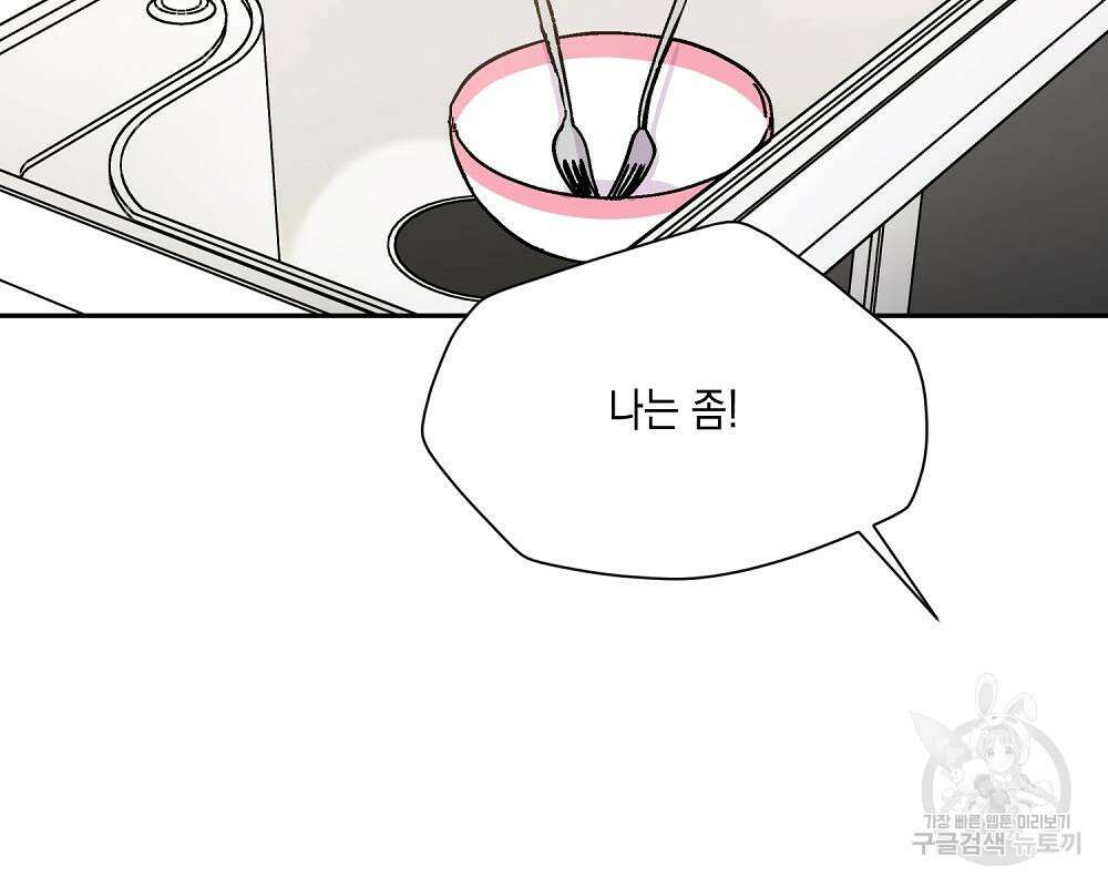 옆집 동생이 뱀파이어면 어떡하죠?! 12화 23