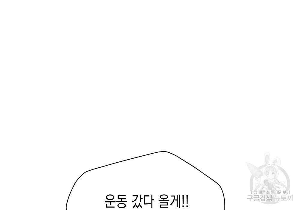 옆집 동생이 뱀파이어면 어떡하죠?! 12화 24