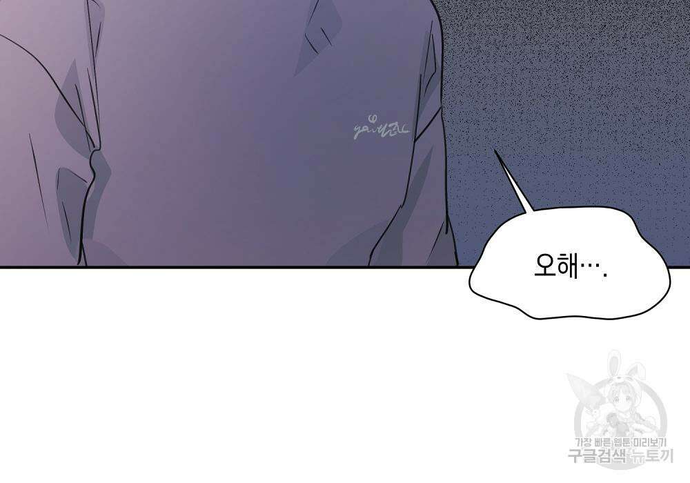 옆집 동생이 뱀파이어면 어떡하죠?! 12화 29