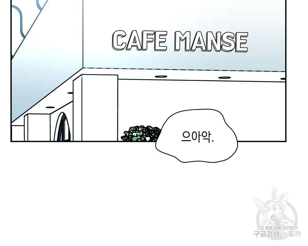 옆집 동생이 뱀파이어면 어떡하죠?! 12화 35
