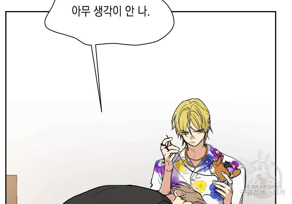 옆집 동생이 뱀파이어면 어떡하죠?! 12화 37